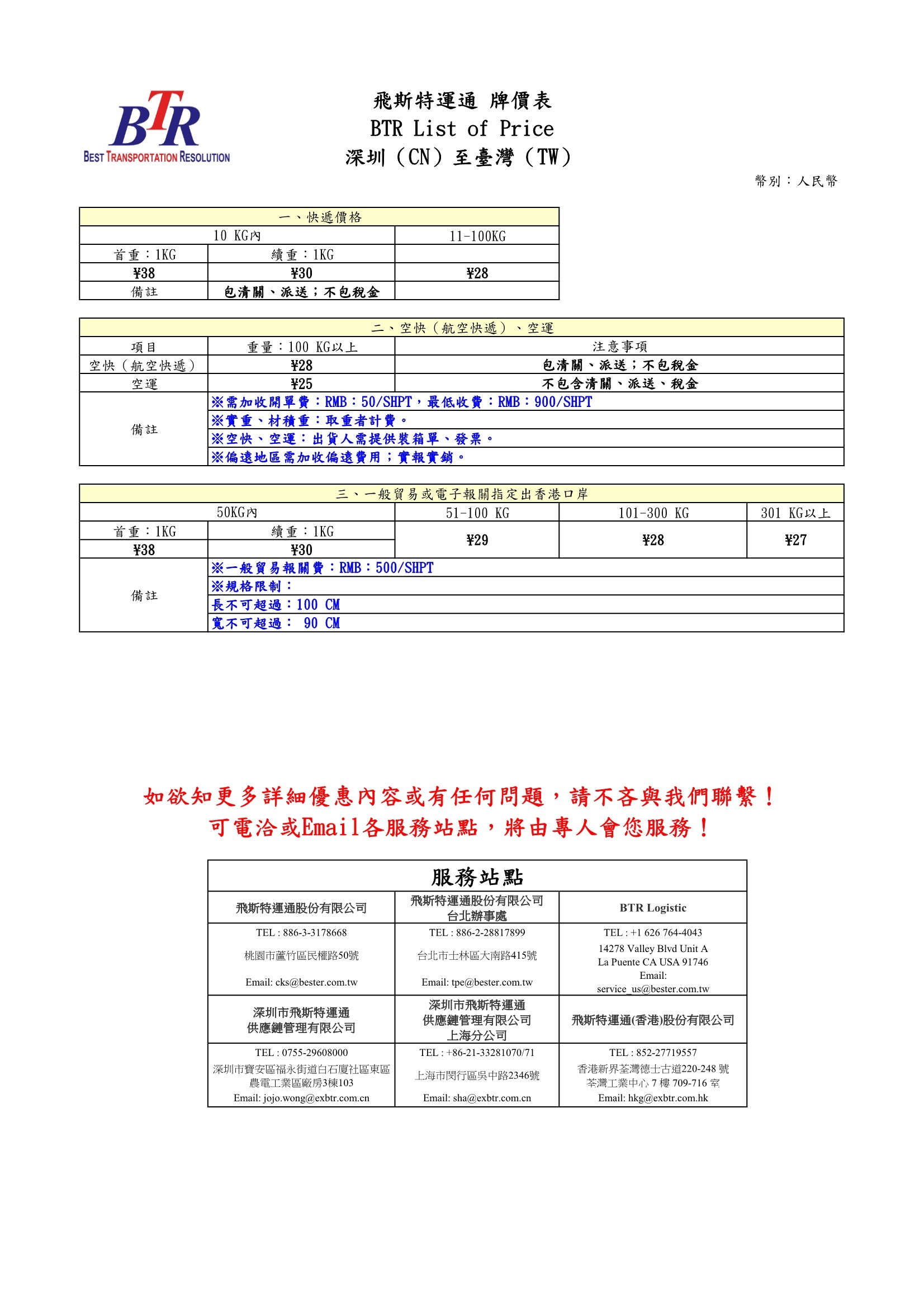 2022.11.16 官網牌價：深圳-臺灣.jpg