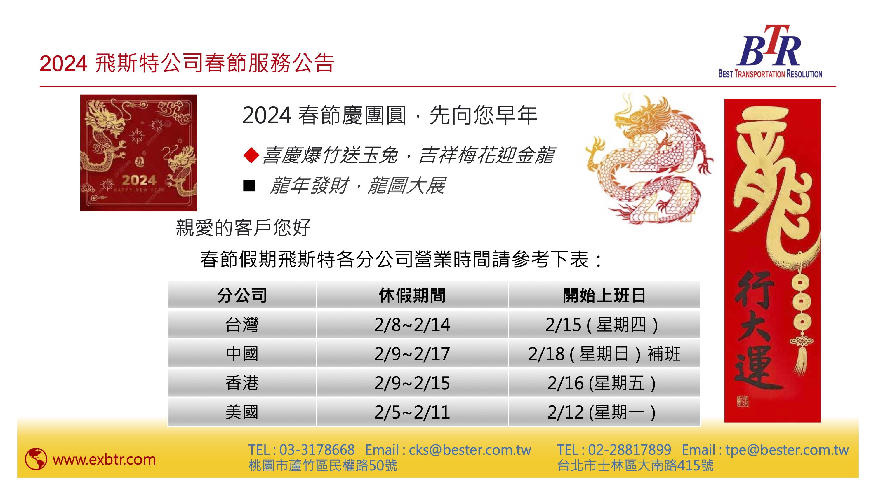 2024 年飛斯特春節休假公告.jpg