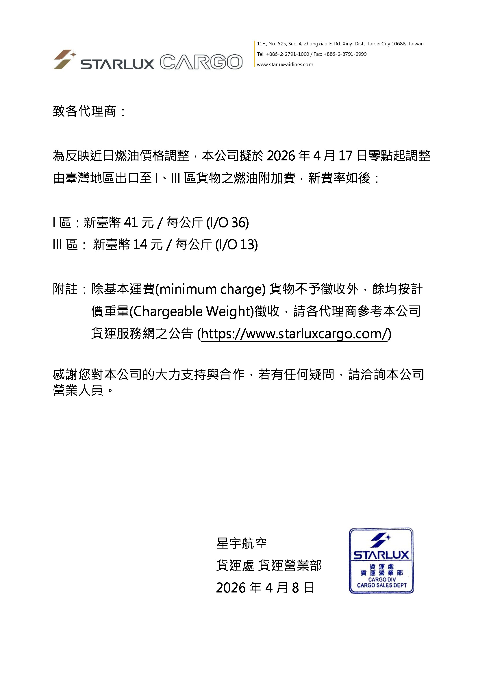 JX星宇航空2026年04月17日燃油附加費調漲公告.jpg